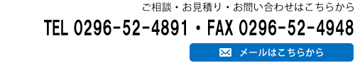 製造のお申し込み・お問い合わせはこちらから